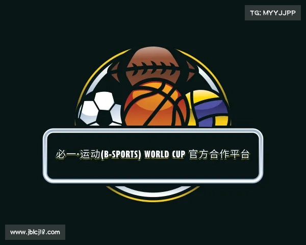 网址必一·运动(B-Sports) World Cup 官方合作平台